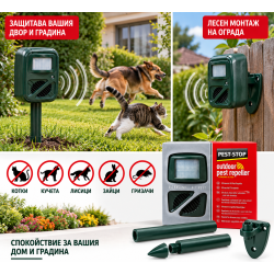 Ултразвуков уред за прогонване на кучета, котки, лисици, гризачи Pest-Stop Outdoor