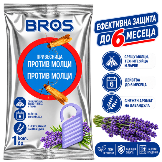 Ароматизатор закачалка против молци с лавандула, BROS – до 6 месеца Ароматизатор закачалка против молци с лавандула, BROS – до 6 месеца