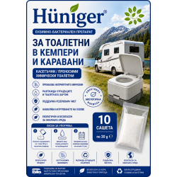 Hüniger® за кемпери и каравани – ензимно-бактериален препарат за касетъчни и преносими тоалетни