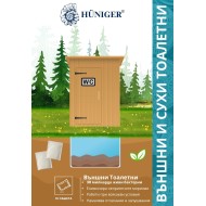 Hüniger®ензимно-бактериален препарат за външни тоалетни и сухи тоалетни, сашета
