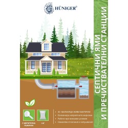 Hüniger® Гранули са биологичен  продукт с микроорганизми и ензими за разграждане съдържанието на септични ями и пречиствателни станции 1 кг
