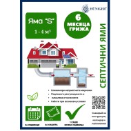 Huniger® Малък пакет за септични ями (1–4 м³) – 6 месеца грижа (26 х 30 гр.)