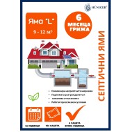 Huniger® Голям пакет за септични ями (9–12 м³) – 6 месеца грижа (104 х 30 гр.)