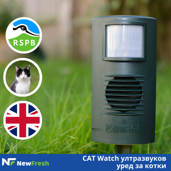 CATWATCH ултразвуков уред прогонващ котки за 125 кв м • Цена → NewFresh